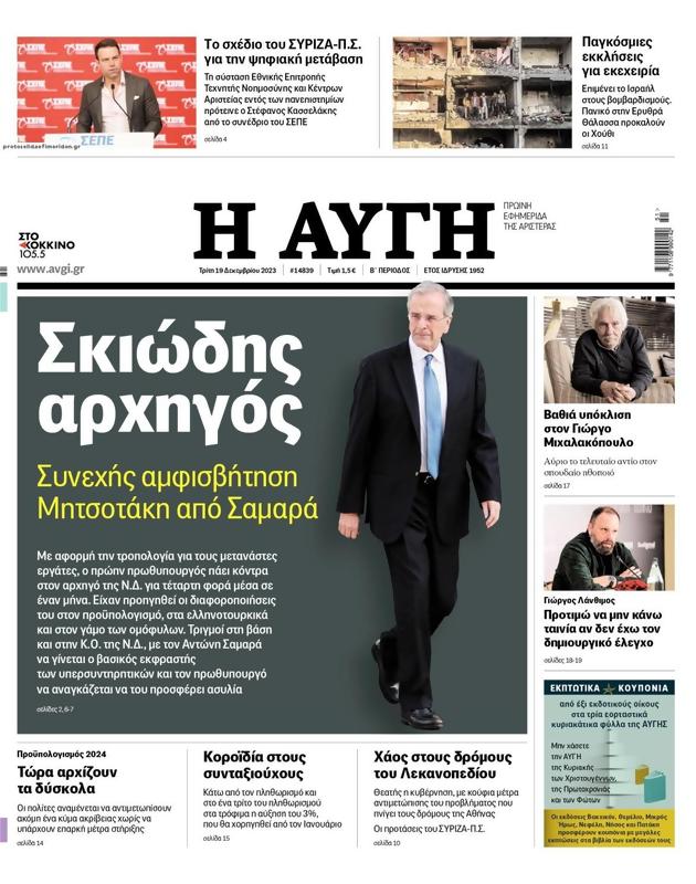 Πρωτοσέλιδο Αυγή