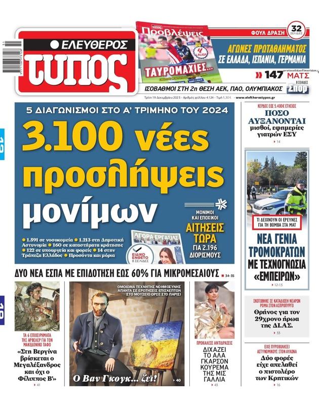 Πρωτοσέλιδο Ελεύθερος Τύπος