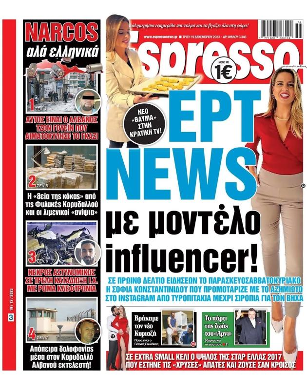 Πρωτοσέλιδο Espresso