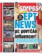 Πρωτοσέλιδο Espresso 03/01/2024