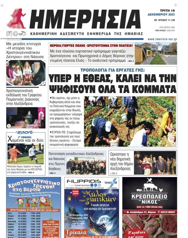 Πρωτοσέλιδο Ημερησία