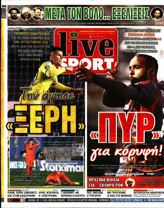 Πρωτοσέλιδο LiveSport