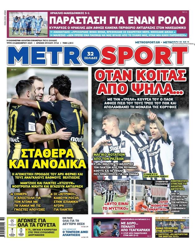 Πρωτοσέλιδο MetroSport