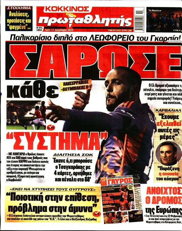Πρωτοσέλιδο Πρωταθλητής