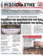 Πρωτοσέλιδο Ριζοσπάστης 03/01/2024