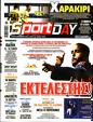 Πρωτοσέλιδο SportDay 03/01/2024