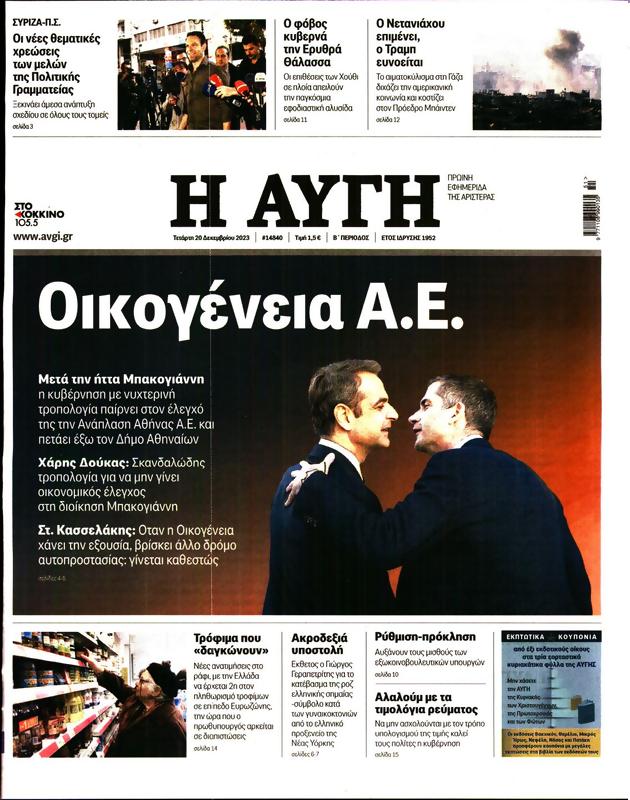 Πρωτοσέλιδο Αυγή