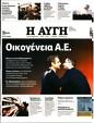 Πρωτοσέλιδο Αυγή 03/01/2024
