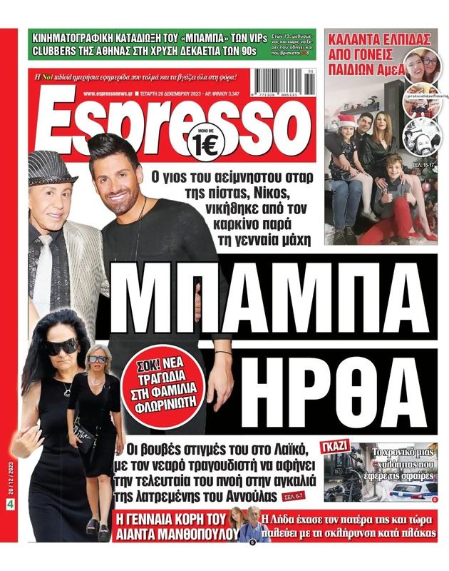 Πρωτοσέλιδο Espresso