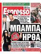 Πρωτοσέλιδο Espresso 06/01/2024