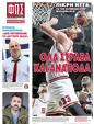 Πρωτοσέλιδο Φως των Σπορ 29/12/2023