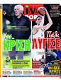 Πρωτοσέλιδο LiveSport 03/01/2024