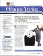 Πρωτοσέλιδο Πρώτο Θέμα 07/01/2024