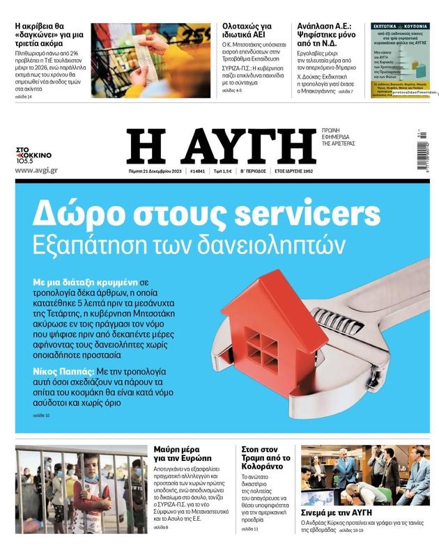 Πρωτοσέλιδο Αυγή