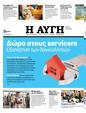 Πρωτοσέλιδο Αυγή 03/01/2024