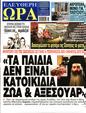 Πρωτοσέλιδο Ελεύθερη Ώρα 30/12/2023