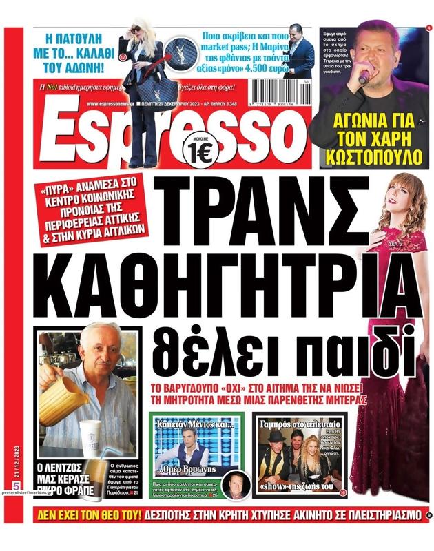 Πρωτοσέλιδο Espresso