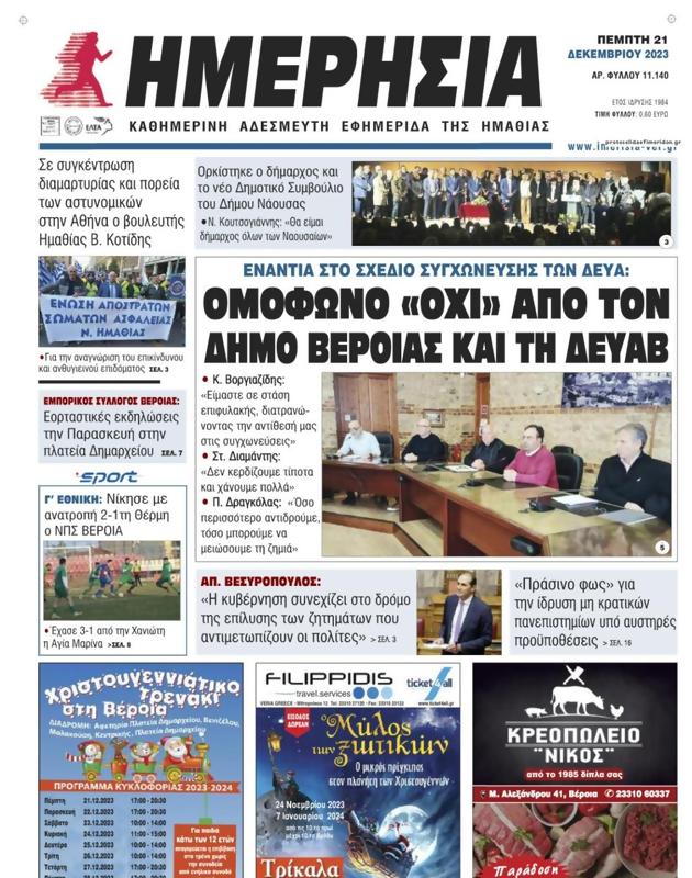 Πρωτοσέλιδο Ημερησία