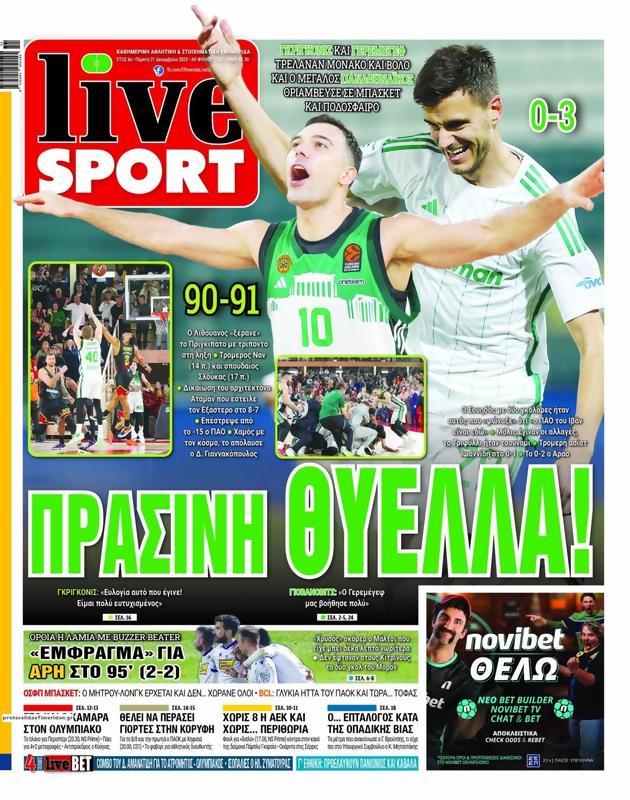 Πρωτοσέλιδο LiveSport