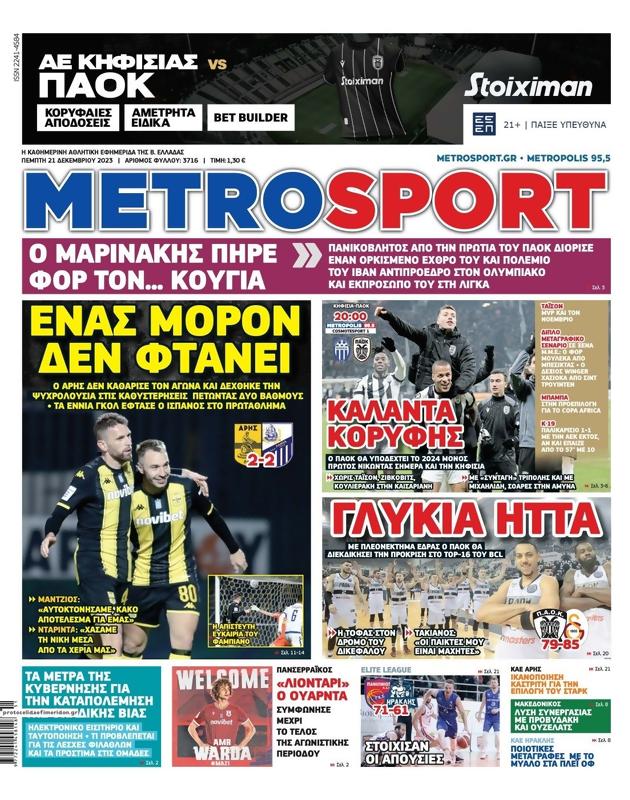 Πρωτοσέλιδο MetroSport