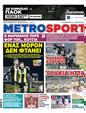 Πρωτοσέλιδο MetroSport 03/01/2024