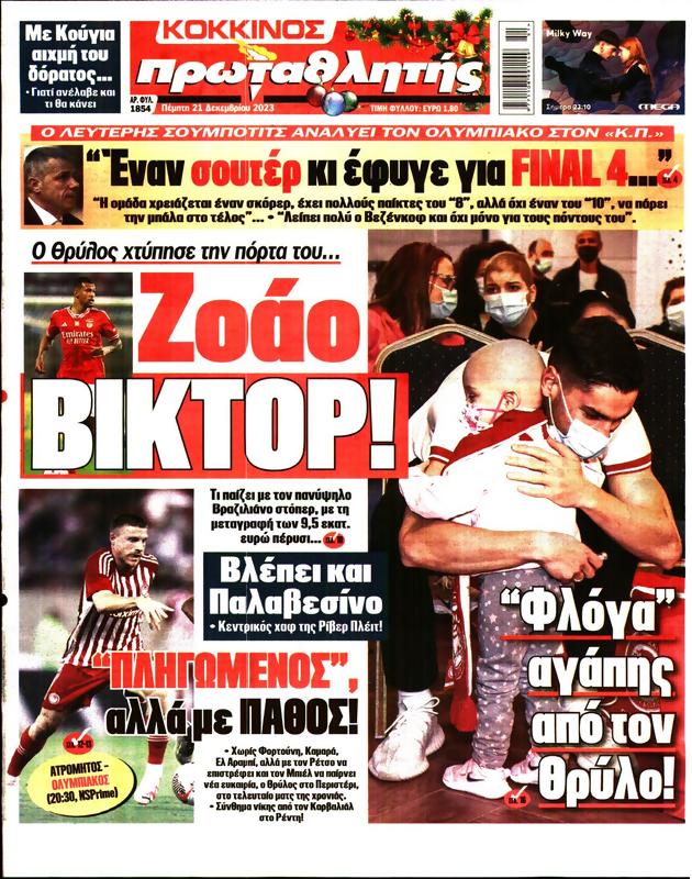 Πρωτοσέλιδο Πρωταθλητής