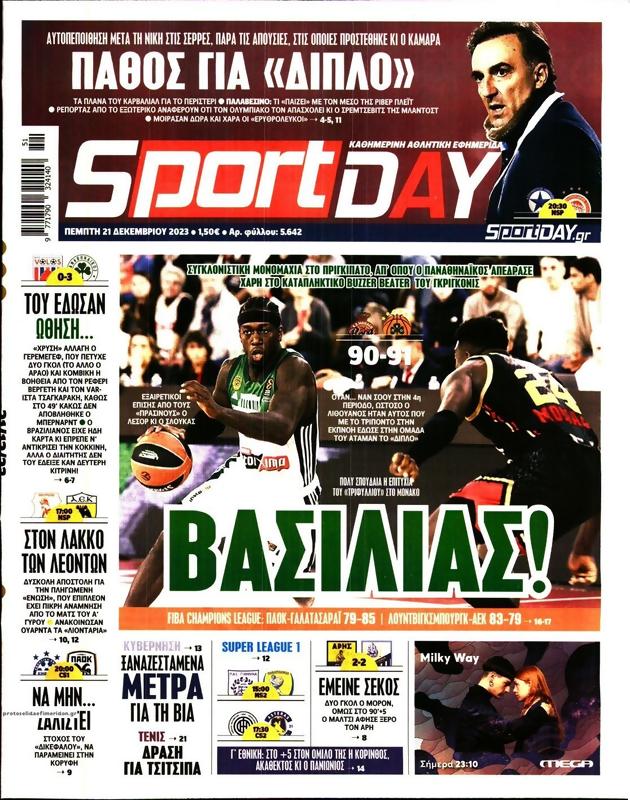 Πρωτοσέλιδο SportDay