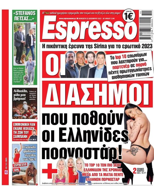 Πρωτοσέλιδο Espresso