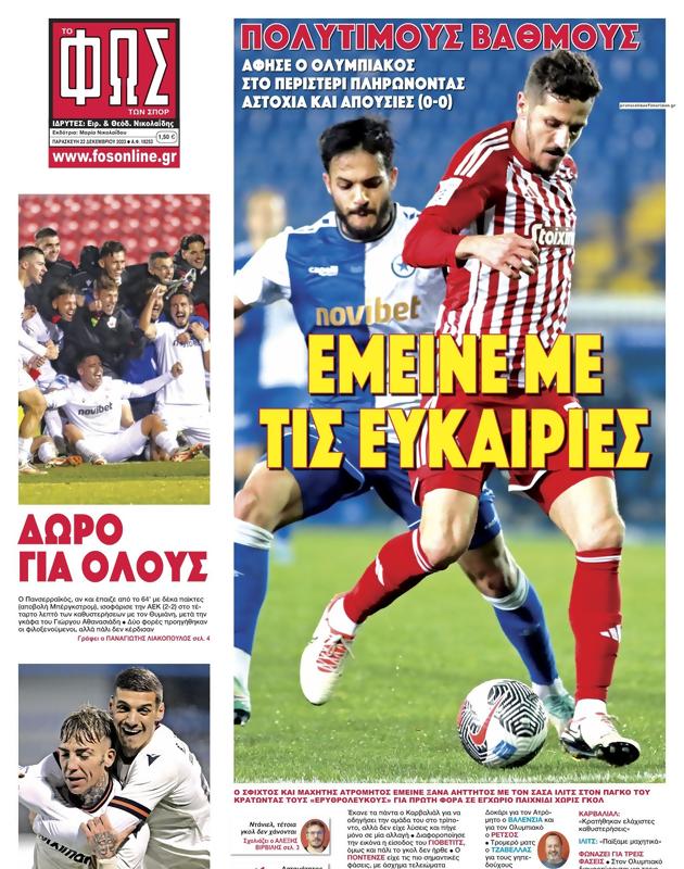 Πρωτοσέλιδο Φως των Σπορ