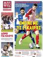 Πρωτοσέλιδο Φως των Σπορ 29/12/2023