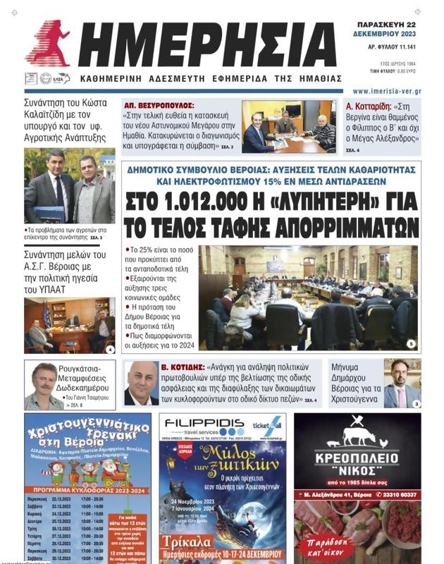 Πρωτοσέλιδο Ημερησία