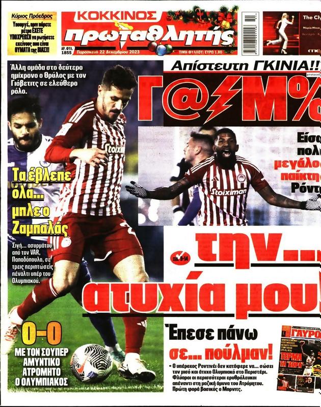 Πρωτοσέλιδο Πρωταθλητής