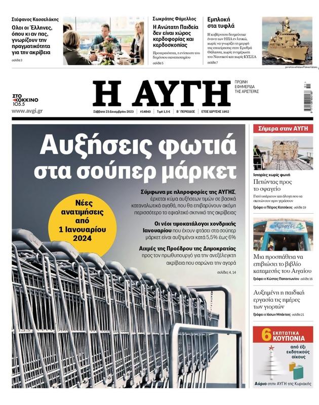 Πρωτοσέλιδο Αυγή
