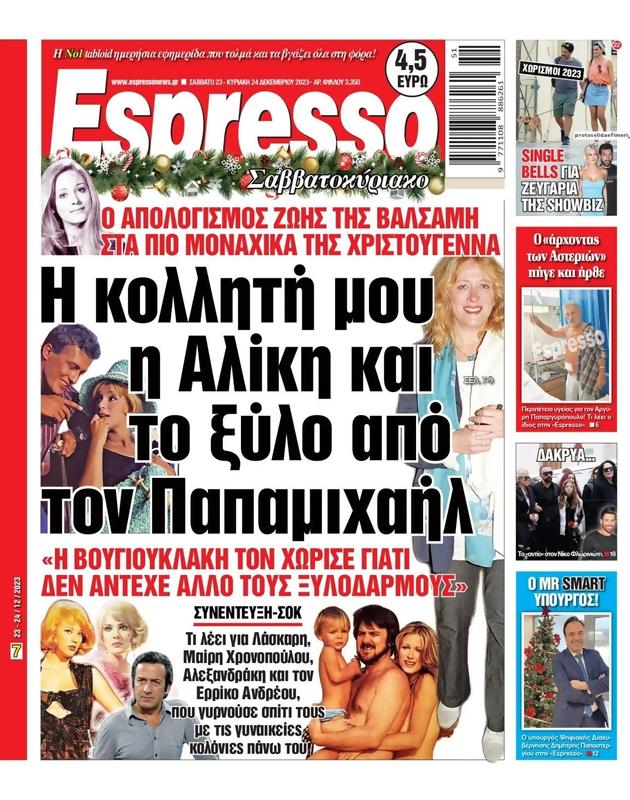 Πρωτοσέλιδο Espresso