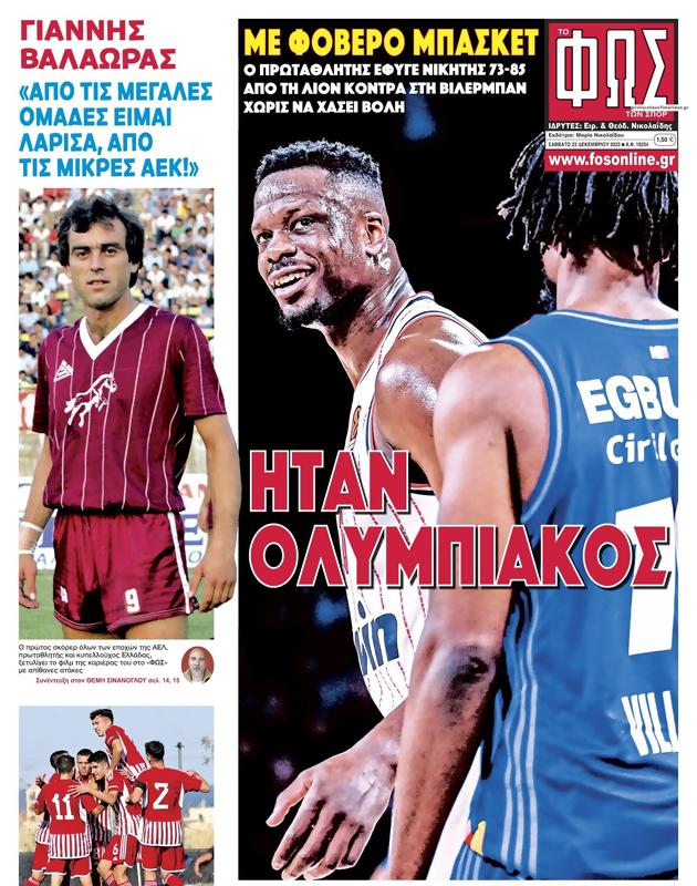 Πρωτοσέλιδο Φως των Σπορ