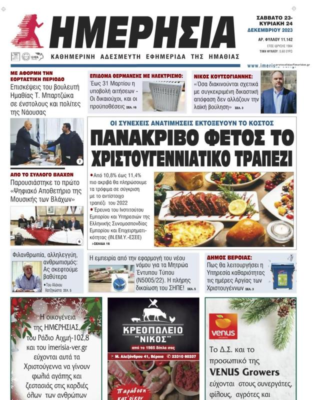 Πρωτοσέλιδο Ημερησία
