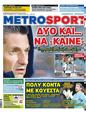 Πρωτοσέλιδο MetroSport 03/01/2024