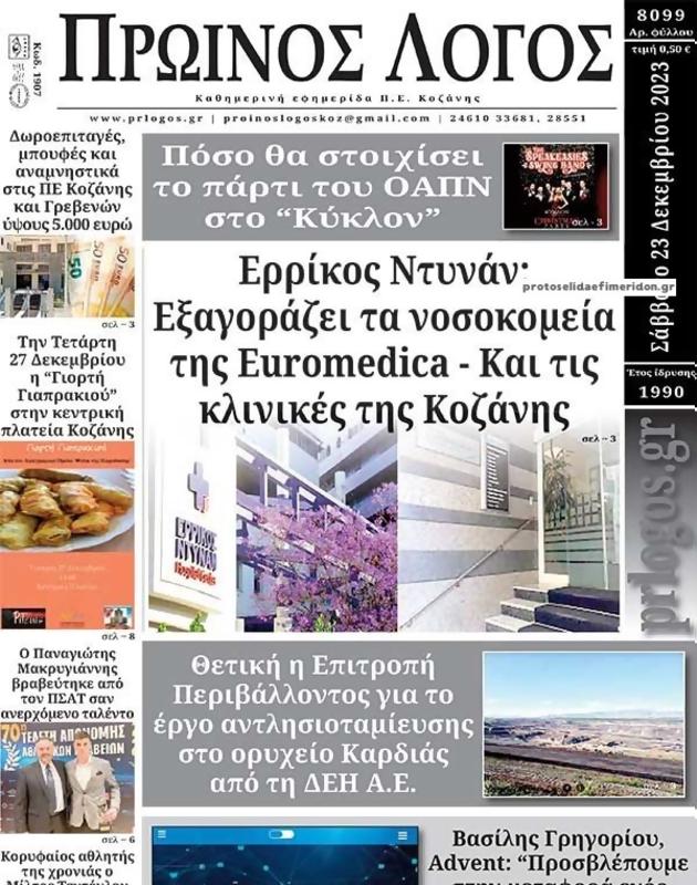 Πρωτοσέλιδο Ο Λόγος