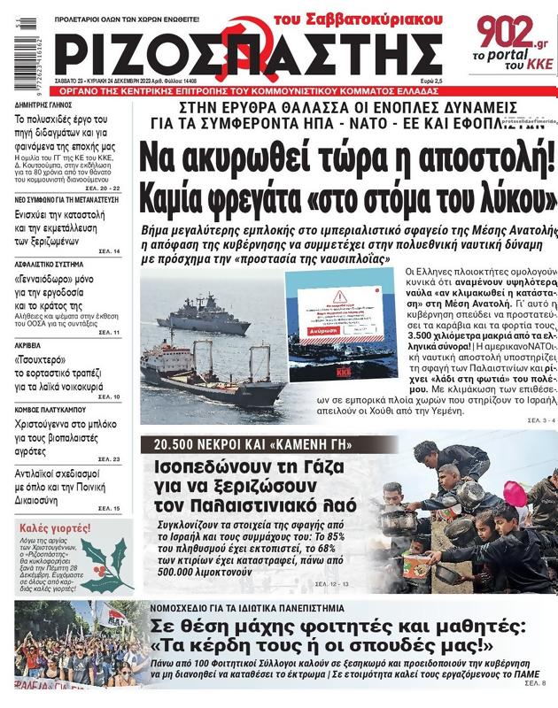 Πρωτοσέλιδο Ριζοσπάστης