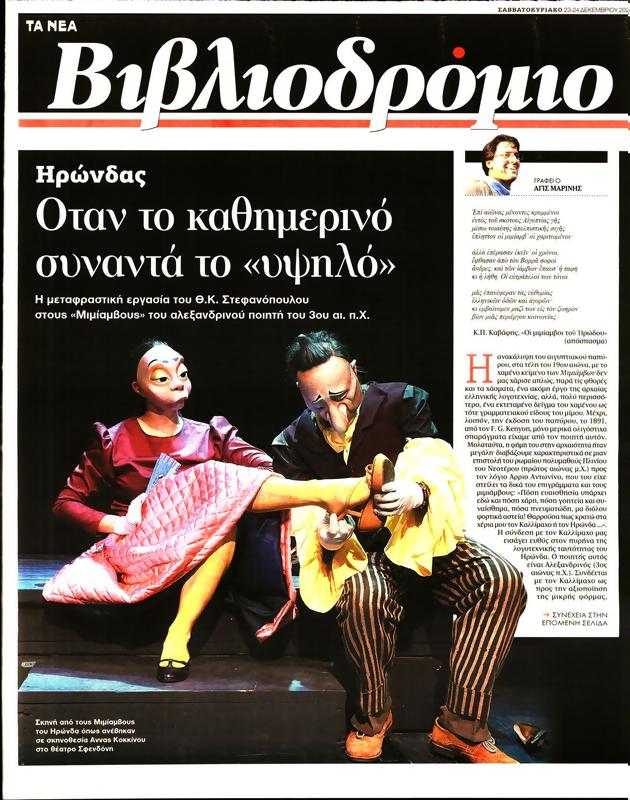 Πρωτοσέλιδο Τα Νέα