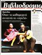 Πρωτοσέλιδο Τα Νέα 03/01/2024