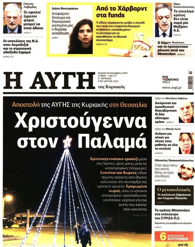 Πρωτοσέλιδο Αυγή