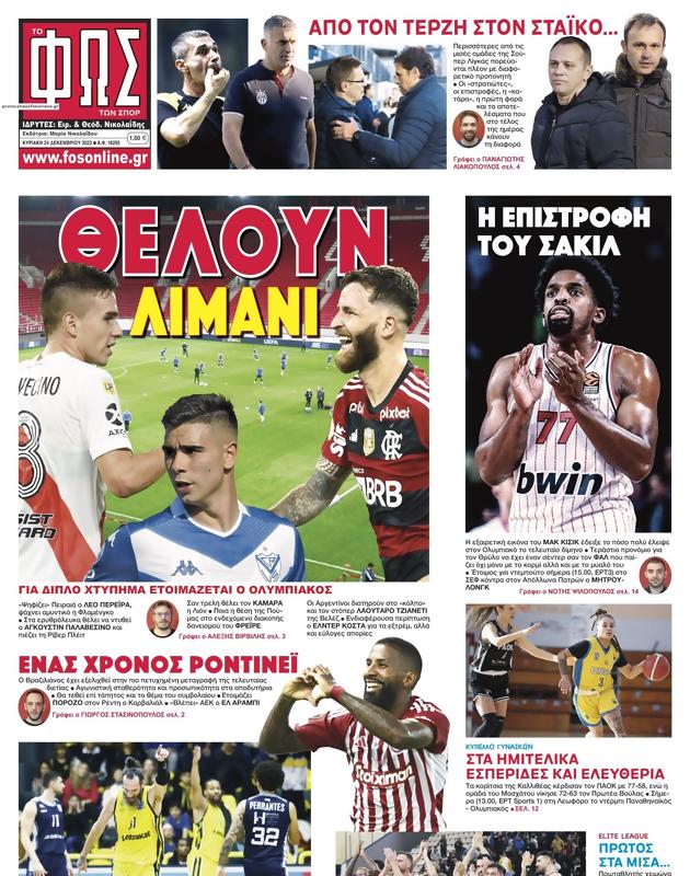 Πρωτοσέλιδο Φως των Σπορ