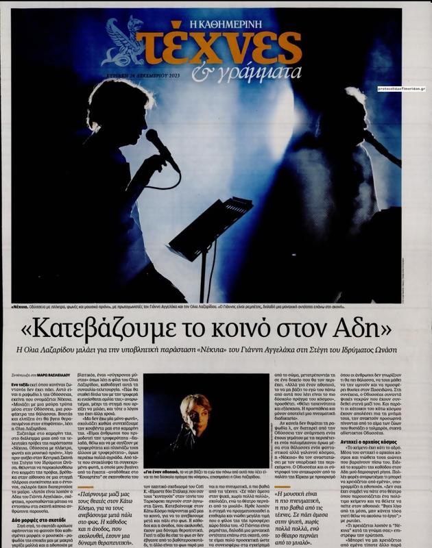Πρωτοσέλιδο Καθημερινή