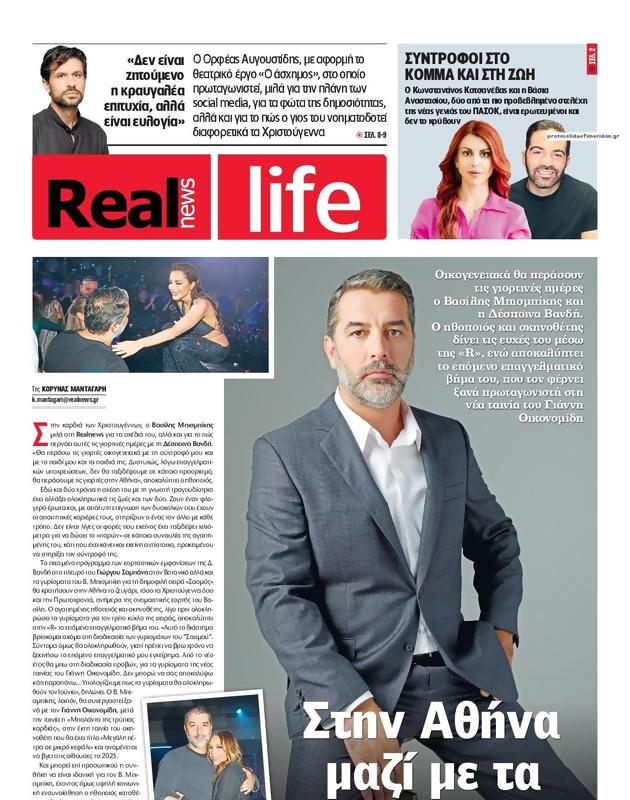 Πρωτοσέλιδο Real News
