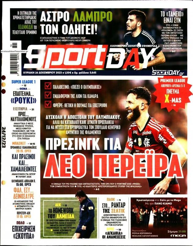 Πρωτοσέλιδο SportDay