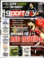 Πρωτοσέλιδο SportDay 03/01/2024