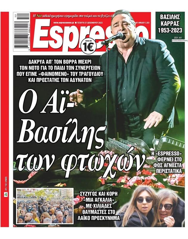 Πρωτοσέλιδο Espresso