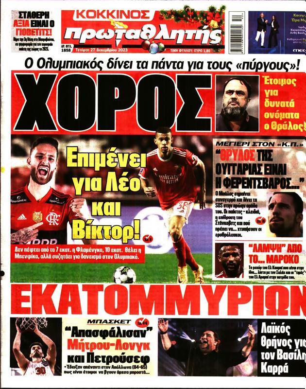 Πρωτοσέλιδο Πρωταθλητής