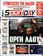 Πρωτοσέλιδο SportDay 03/01/2024
